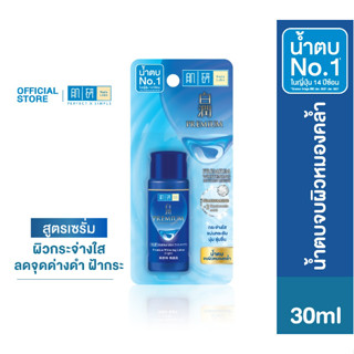 Hada Labo Whitening Lotion 30ml. ฮาดะน้ำเงิน ราคาถูก