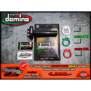 ประกับคันเร่งทดรอบ DOMINO XM2 BLACK