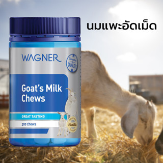 นนแพะ Wagner Goats Milk Chewables Vanilla 300 Tablets