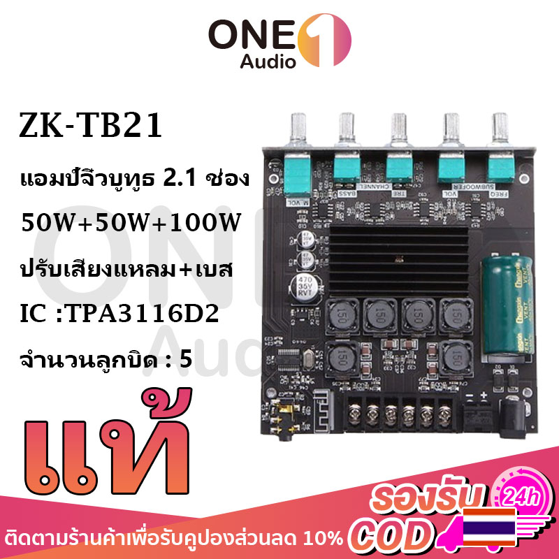 OneAudio zk tb21 แท้ tb21 แท้ แอมป์จิ๋วแรงๆ แอมป์จิ๋วบูทูธ แอมป์ zk tb21 แอมป์จิ๋ว zk tb21 บอร์ดแอมป