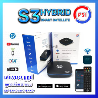 แหล่งขายและราคาPSI S3 HYBRID ดูทีวีผ่านดาวเทียม หรือไวไฟ ดูยูทูป ควมคุมผ่านมือถืออาจถูกใจคุณ