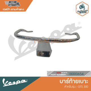 VESPA บาร์ท้ายเบาะ สำหรับเวสป้ารุ่น GTS300 [1B000654]