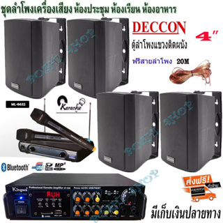 ชุดลำโพงเครื่องเสียง ลำโพงแขวน 4นิ้ว300W พร้อมไมค์ลอยคู่ ห้องอาหารห้องประชุม ห้องเรียน (KW-298+ZIN4+ML-6632)