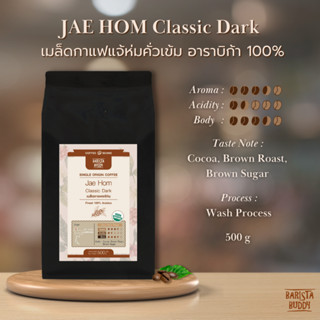 [บริการบดฟรี !!] Barista Buddy เมล็ดกาแฟแจ้ห่มคั่วเข้ม อาราบิก้า 100% - Jae Hom Classic Dark 500 กรัม