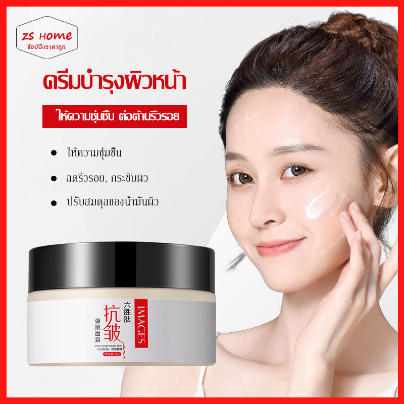 ครีมต่อต้านวัย ครีมลดริ้วรอย ให้ความชุ่มชื้น IMAGES ครีมต่อต้านริ้วรอย ครีมหน้าตึง ลือนริ้วรอยแ กระชับผิวหน้า -212