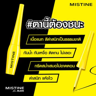 มิสทีน So Black อายไลเนอร์ หัวจุ่ม หัวพู่กัน 1g/4.5g กันน้ำ กันเหงื่อ Mistine Eyeliner So Black Matte Liquid Eyeliner