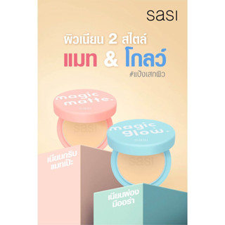 SASI magic matte &amp; Glow Foundation Powder SPF 30 PA++++ กล่องฟ้าชมพู แป้งเสกผิว ผิวแพ้ง่ายใช้ดี คนท้องใช้ได้