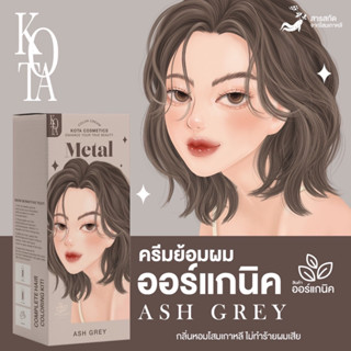 ครีมเปลี่ยนสีผม ออร์แกนิค หอมกลิ่นโสมเกาหลี GREY No.390