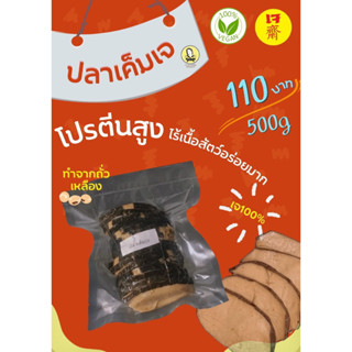 ปลาเค้มเจทำจากพืชเจ,vegan,vegetarian🌱💯💯