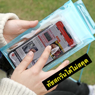 พร้อมส่งในไทย ซองกันน้ำ กระเป๋ากันน้ำ ถุงกันน้ำ ซองโทรศัพท์ ซองมือถือ กันน้ำ4ชั้น กันฝุ่น ปรับสายคล้องถ่ายรูปทัสกรีนได้