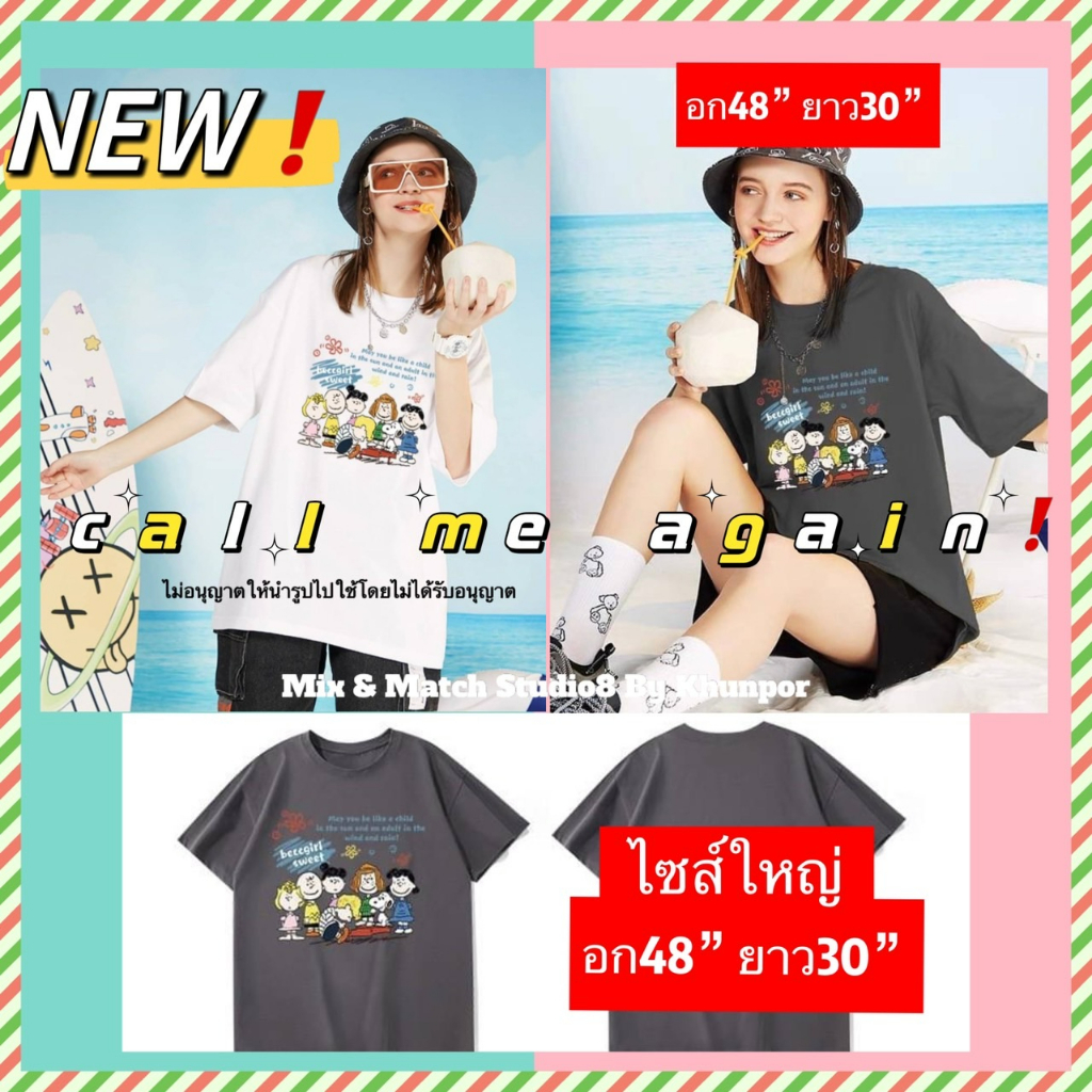 (อก48"ยาว30") เสื้อยืดโอเวอร์ไซส์ Call me again สกรีนสวยๆแน่นๆ ใส่ได้ทั้งผู้หญิงและผู้ชาย เนื้อผ้าคอ