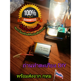 แบตเตอรี่3.7V 450ma สำหรับทำตะเกียงDIY (802030)