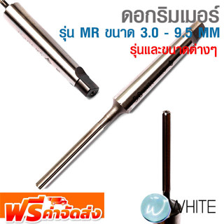 ดอกริมเมอร์ รุ่น MR ขนาด 3.0 - 9.5 MM ยี่ห้อ OKAZAKI รุ่นและขนาดต่างๆ จัดส่งฟรี!!!