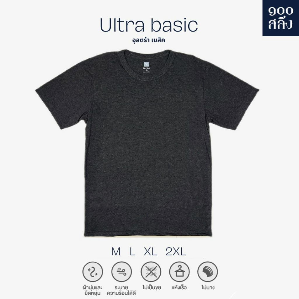100salueng เสื้อยืด โคตรนิ่ม Ultra basic แขนสั้น คอมกลม สีเทาดำ ผ้ายืดนิ่ม ใส่สบาย ใส่ได้ทุกเพศ มีทุกไซส์