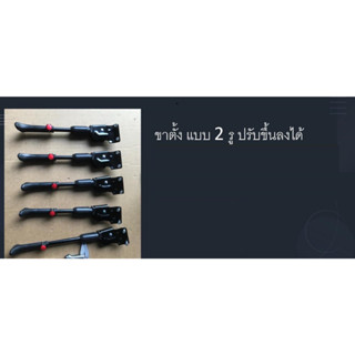 ขาตั้งจักรยานแบบยึดน๊อต ปรับขนาดได้ ส่งจากไทย