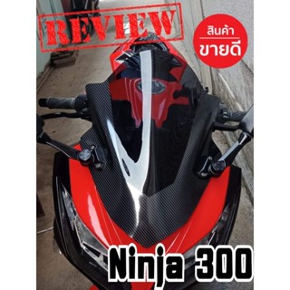 ชิวหน้า Ninja300 สี ดำสโมค-เคฟล่า ปรอทรุ้งเคฟล่า