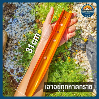 [ร้านไทย พร้อมส่ง]สมอทราย ใหญ่ยาววว 31cm เอาอยู่ทุกหาดทราย เต็นท์ไม่ปลิว 1 ชุดมี 4ชิ้น