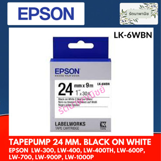 เทปพิมพ์อักษร 24 มม. TapePump 24 mm. Black On White  Epson ดำพื้นขาว  LK-6WBN ของแท้