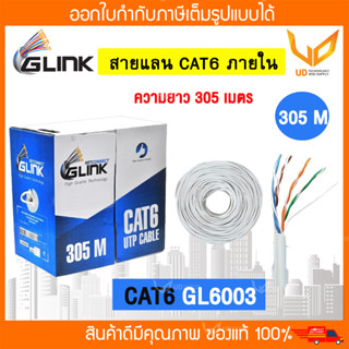 Glink สายแลน CAT6 UTP Cable GL6003 / GL-6003 (305m./Box) สำหรับภายในอาคาร สายสีขาว **พร้อมส่ง**