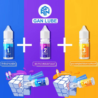 🔥แท้100%🔥 น้ำยารูบิค moyu GAN Lube 10ml. สารหล่อลื่นความหนืดต่ำที่ช่วยเร่งการหล่อลื่น น้ํายารูบิค GAN วัตถุประสงค์ทั่วไป