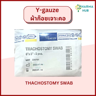 Y-Gauze ผ้าก๊อซเจาะคอ ผ้าก๊อซสำหรับเจาะคอ (2ชิ้น x 20ซอง) Thai gauze ผ้าก๊อซสำหรับแผลเจาะคอ