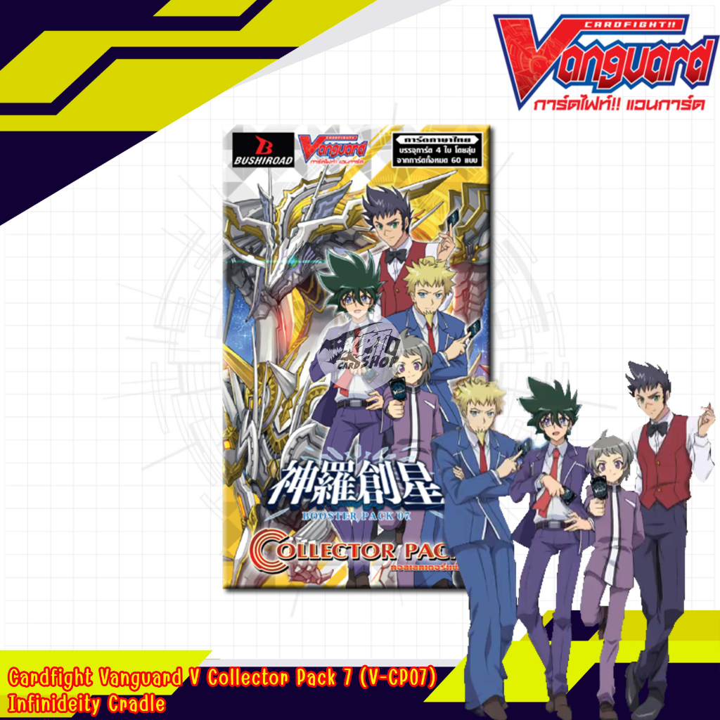 การ์ดไฟท์แวนการ์ด ซองสุ่ม ชุด V Collector Pack 7 Infinideity Cradle (V-CP07)