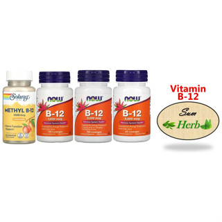 (พร้อมส่ง) NOW Vitamin B-12 1000/2000/5000 mcg.วิตามินบี12 b12 บำรุงประสาท เสริมสมาธิ ภูมิคุ้มกัน ลดเหนื่อยล้า อ่อนเพลีย