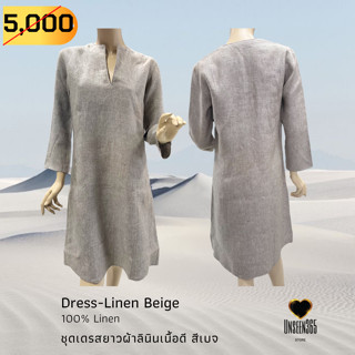 ชุดเดรสยาว เดรสลำลอง ผ้าลินินเนื้อดี สีเบจ  Dress-Linen Beige  -จิม ทอมป์สัน  Jim Thompson