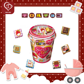 TIROL Sweet Tyrolean Cup ช็อคโกแลตญี่ปุ่น(นำเข้าจากญี่ปุ่น)(3581)