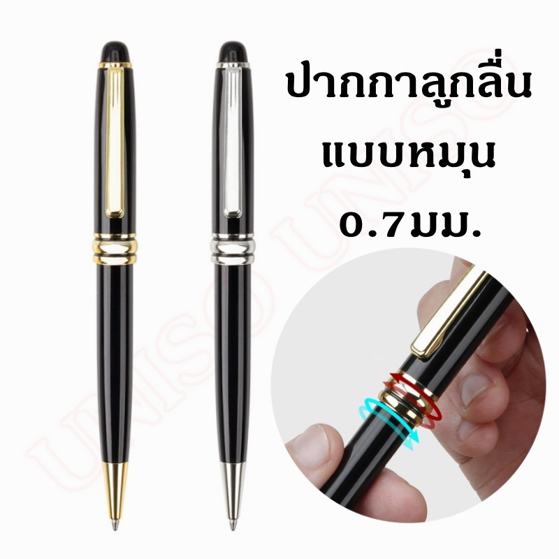 พร้อมส่ง ปากกาลูกลื่น แบบหมุน 0.7มม.หมึกสีน้ำเงิน ด้ามโลหะ ตัวเหน็บมี2สี หมึกเข้ม จับถนัดมือ สามารถเปลี่ยนไส้ได้#office