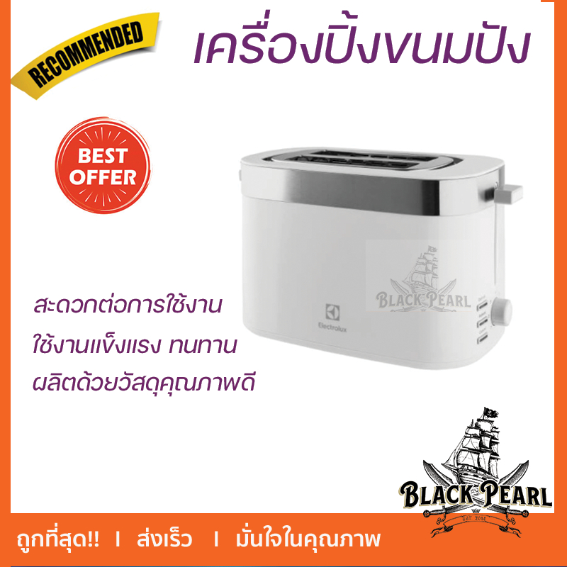 เครื่องปิ้งขนมปัง ELECTROLUX E2TS1-100W