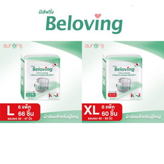 Beloving ผ้าอ้อมสำหรับผู้ใหญ่แบบเทปเซ็ท 6 แพ็ค