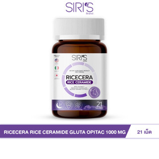 [ส่งฟรี] Siri’s | RICECERA - ไรซ์เซร่า วิตามินผิวเงา กลูต้าแท้ กู้ผิวโทรม 3in1