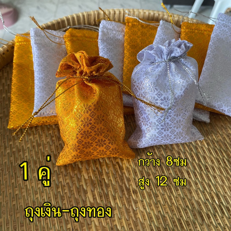 ถุงเงิน ถุงทอง ผ้าลายไทย ผ้าดิ้นเงินดิ้นทอง 8*12 ซม ใช้ในงานมงคลต่างๆ