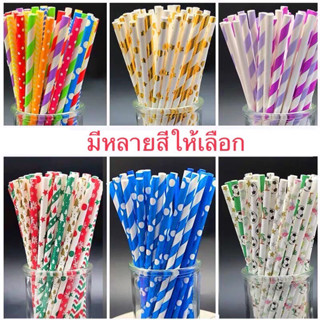 (100ชิ้น)หลอดกระดาษแฟนซี หลอดกระดาษลายคริสต์มาส ขนาด 6x197mm 1 ห่อ บรรจุ 100 ชิ้น ลายริ้ว แช่น้ำได้ยาวนานกว่า 12 ชั่วโมง