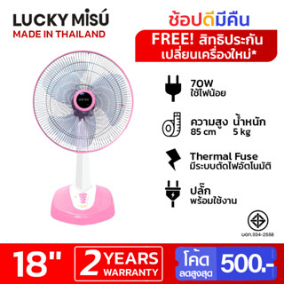 Lucky Misu พัดลมตั้งโต๊ะ 18" LM 168 สีเทา_118