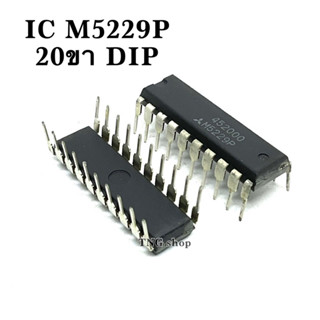 IC​ M5229P 20ขา DIP ไอซี​งานอิ​เล็ก​ท​รอ​นิกส์​และเครื่อง​เสียง