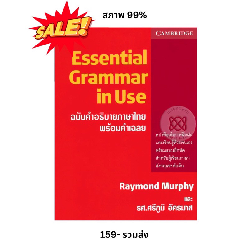 Grammar in use สภาพมือสองนางฟ้า