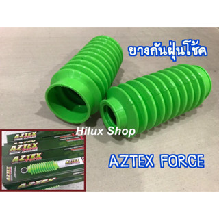 ยางกันฝุ่นโช้ค Aztex Force 2อัน สินค้าเป็นของใหม่