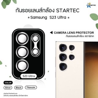 กระจกกันรอยเลนส์กล้อง S23 Ultra,  S22 Ultra จากอเมริกา กันรอยขีดข่วนได้ดี กันฝุ่น ติดตั้งง่าย มีบล็อคช่วยติด