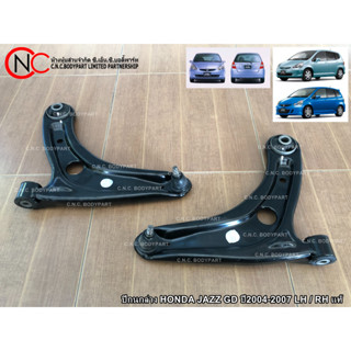 ปีกนกล่าง HONDA JAZZ GD ปี2004-2007 LH / RH แท้