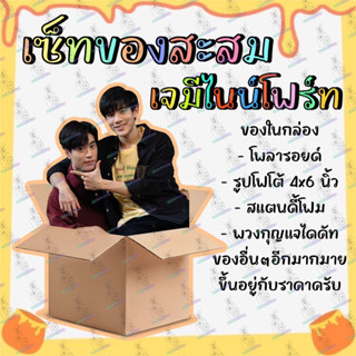 เซ็ทของสะสม เจมีไนน์โฟร์ท เจมีไนน์ โฟร์ท