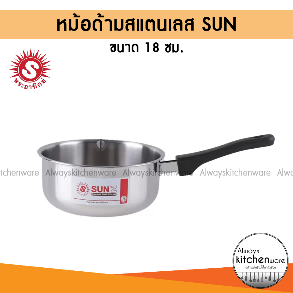 หม้อด้าม ญี่ปุ่น 16,18 ซม. พระอาทิตย์ (โรงงานเดียวกับหัวม้าลาย) หม้อโจ๊กสแตนเลส หม้อด้าม หม้อสแตนเลส