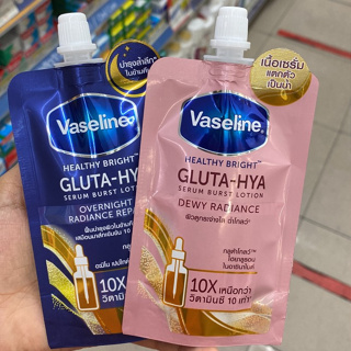 [ครีมซองเซเว่น] Vaseline Healthy Bright วาสลีนเฮลธี้ ไบร์ท 30 มล. ยกกล่อง 4 ซอง