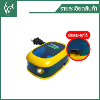 ปั้มออกซิเจน SOBO SB-9903A ปั้มลมเพิ่มอ๊อคซิเจนในตู้ปลา 1 ทาง ปลา กุ้ง ปั้มลมตู้ปลา