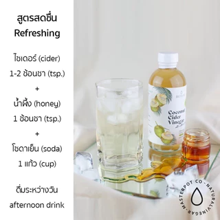 แถมฟรีเกลือ +CCV Coconut Cider vinegar น้ำส้มสายชูหมักมะพร้าว สูตรผอม Keto