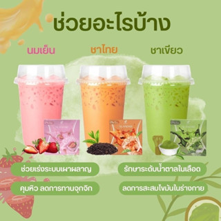 Slandar ชาไทย 1 กล่อง อร่อยนัวเพียง 60 แคล‼️ คุมหิว อิ่มนาน น้ำตาล 0%