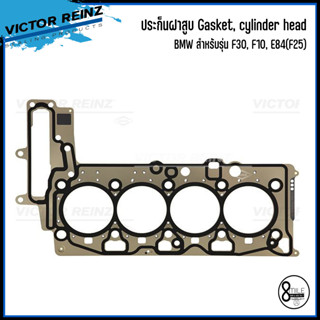 BMW ชุดประเก็นท่อนบน(ไม่มีฝาสูบ), ชุดปะเก็นท่อนล่าง, ประก็นฝาสูบ(1.65mm) สำหรับรุ่น F30, F10, E84(F25) VICTOR REINZ