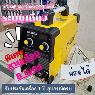 เครื่องเชื่อมอาร์กอน Rilon TIG200s /220v เครื่องเชื่อมอาร์กอนระบบเดียว เครื่องเชื่อมไฟฟ้า ตู้เชื่อมไฟฟ้า