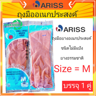 ARISS ถุงมือยางอเนกประสงค์ขนาดยาว *ขนาดM/L *1คู่